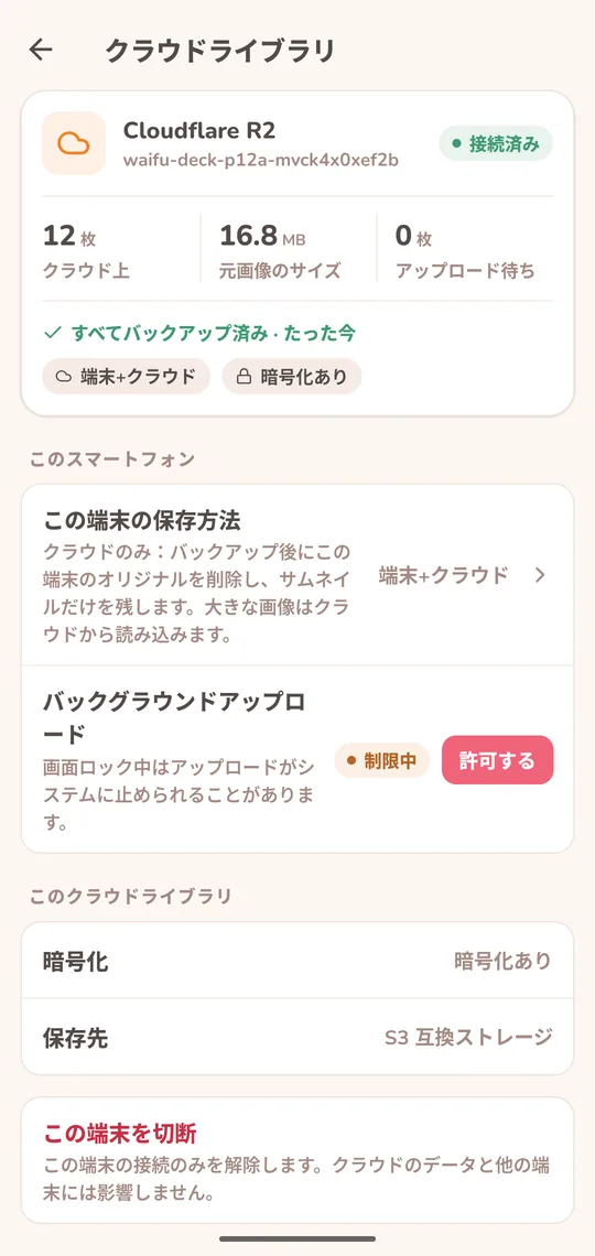 クラウドライブラリ